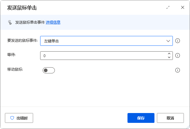 发送鼠标单击
