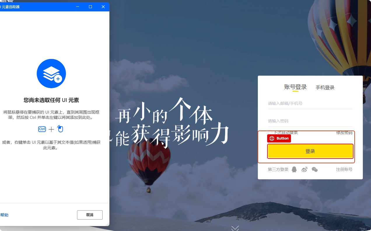 添加登录按钮元素