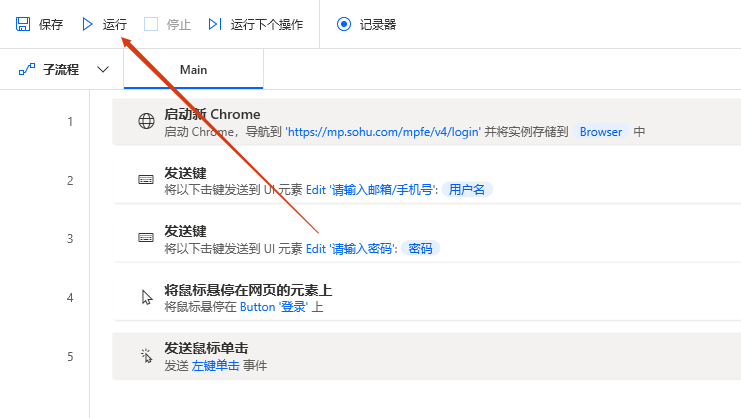 点击运行按钮