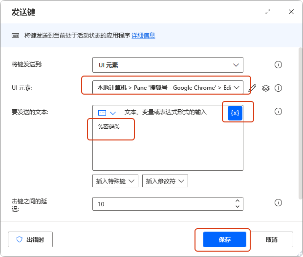 选择密码作为输入
