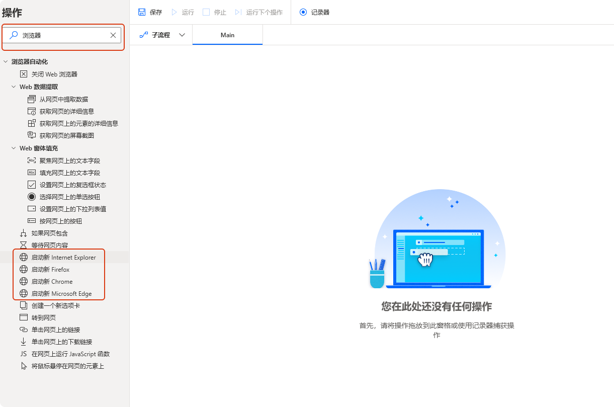 选择浏览器