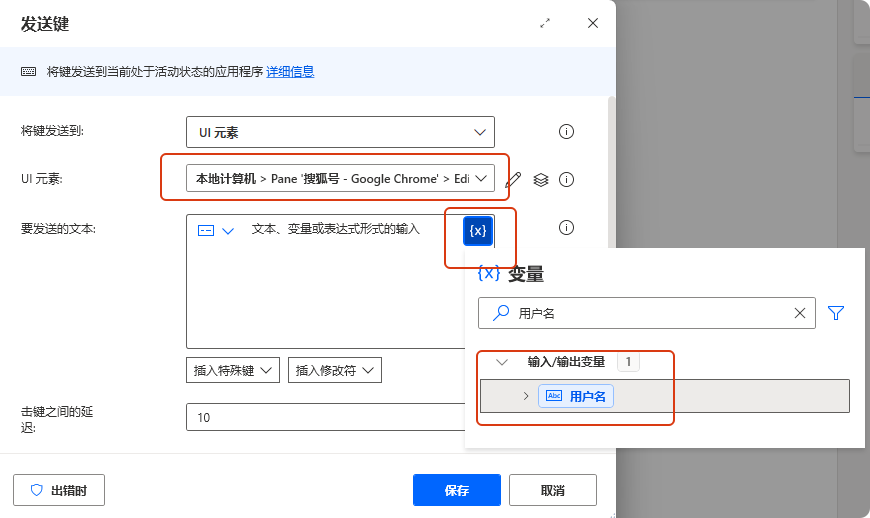 选择用户名作为输入
