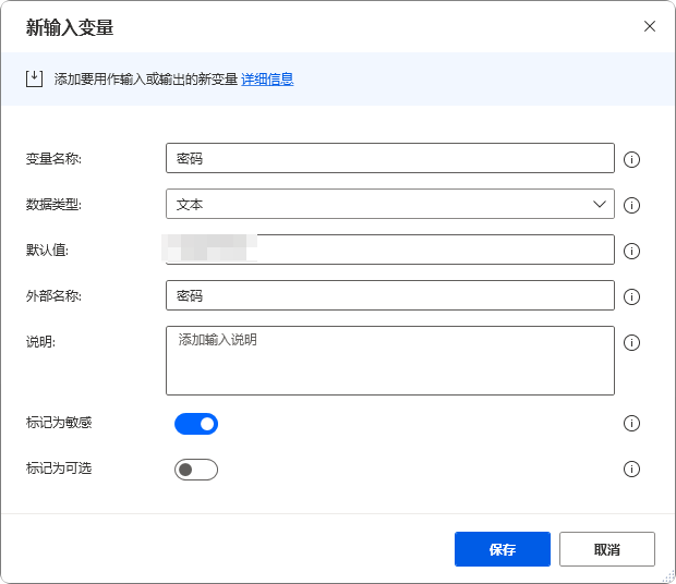 配置密码变量