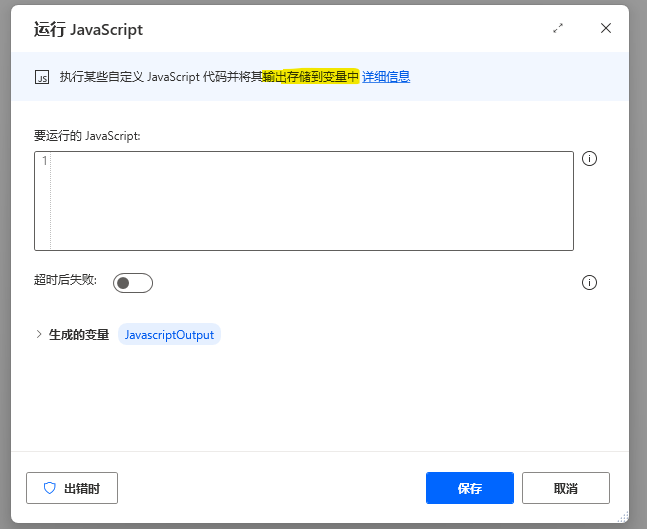 运行JavaScript方法的描述.png