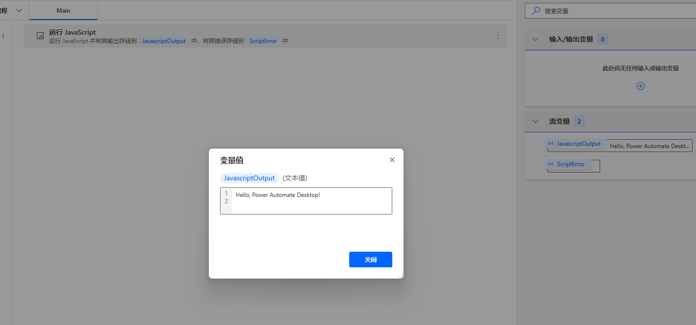 WScript-echo结果.png