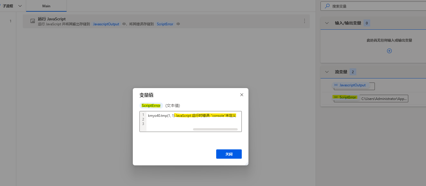 console的错误提醒.png